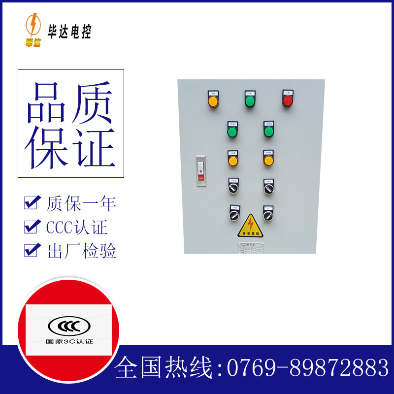 新邱水泵控制箱